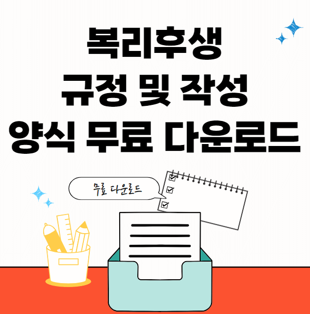 복리후생-규정-썸네일이미지