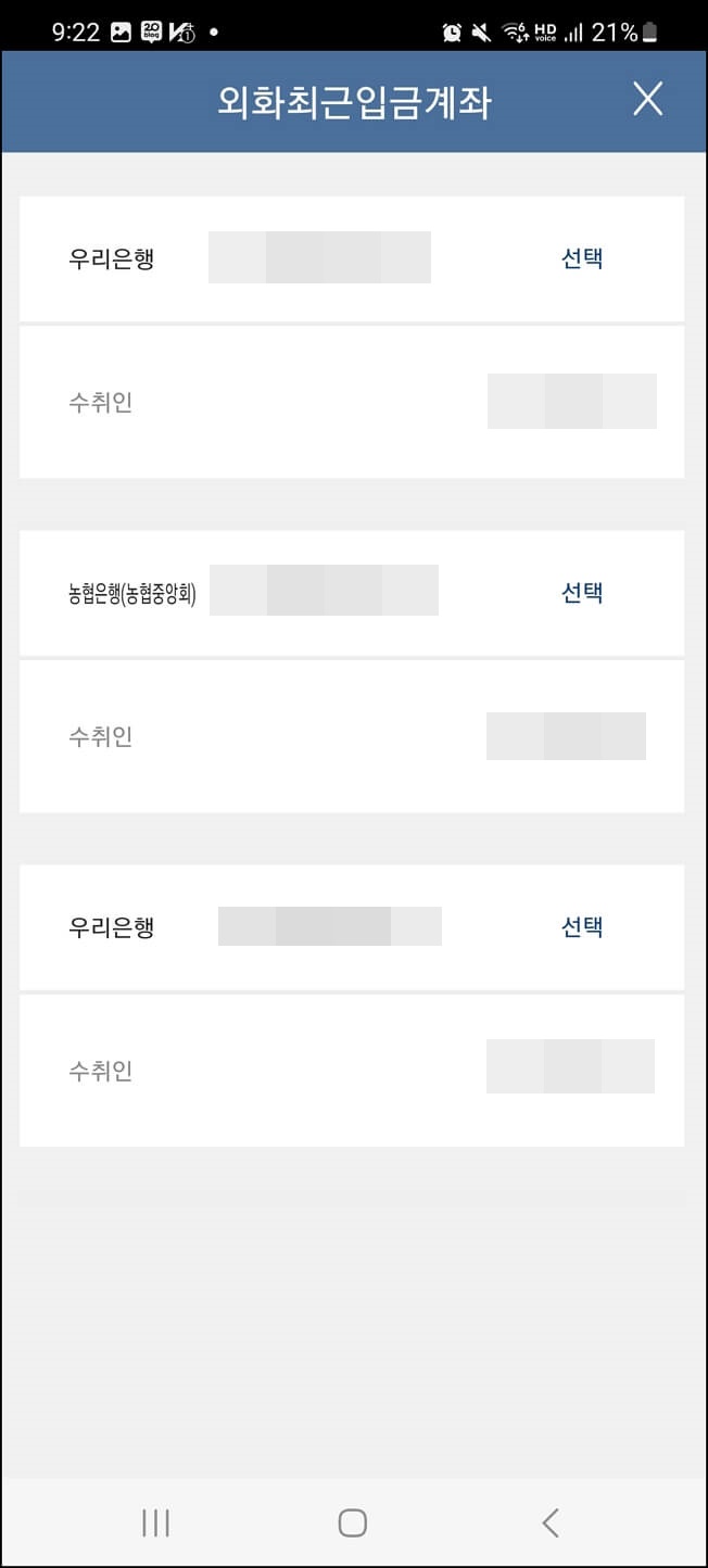 키움증권에서 외화이체하는 방법