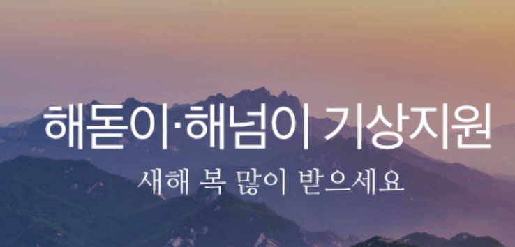 2025 가까운 일출 해돋이 명소 찾는 방법