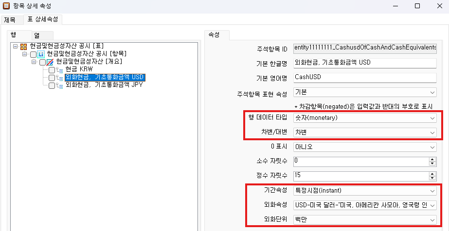 외화 입력 방법 세부 내용