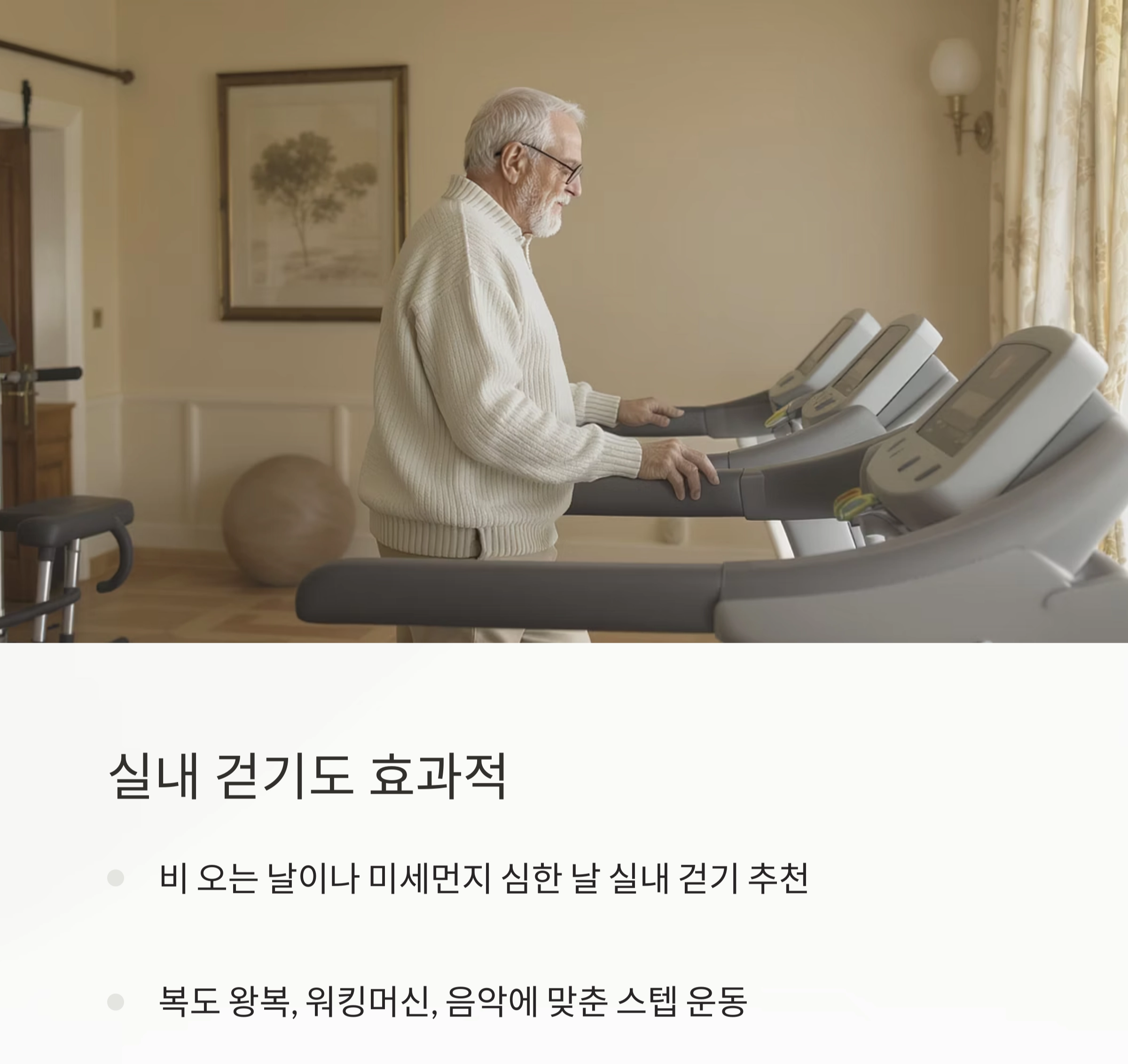 나이 들어도 활기차게! 시니어 걷기 운동의 놀라운 효과