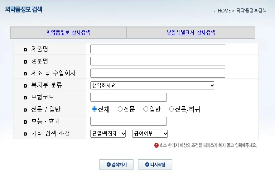 의약품 정보검색