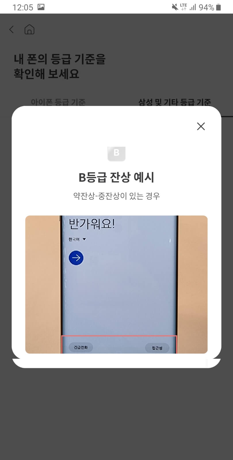 중고폰B등급잔상예시