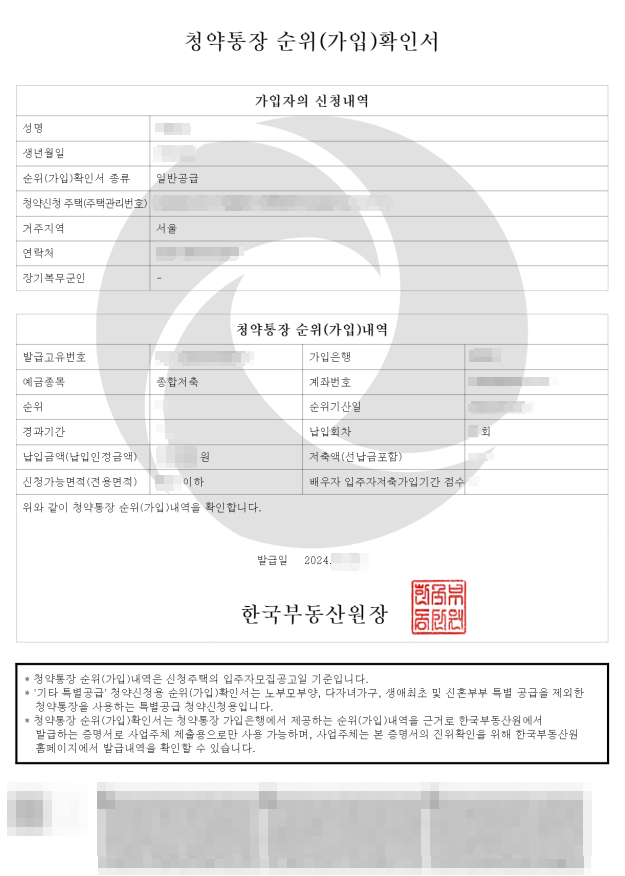 청약통장-순위-가입-확인서