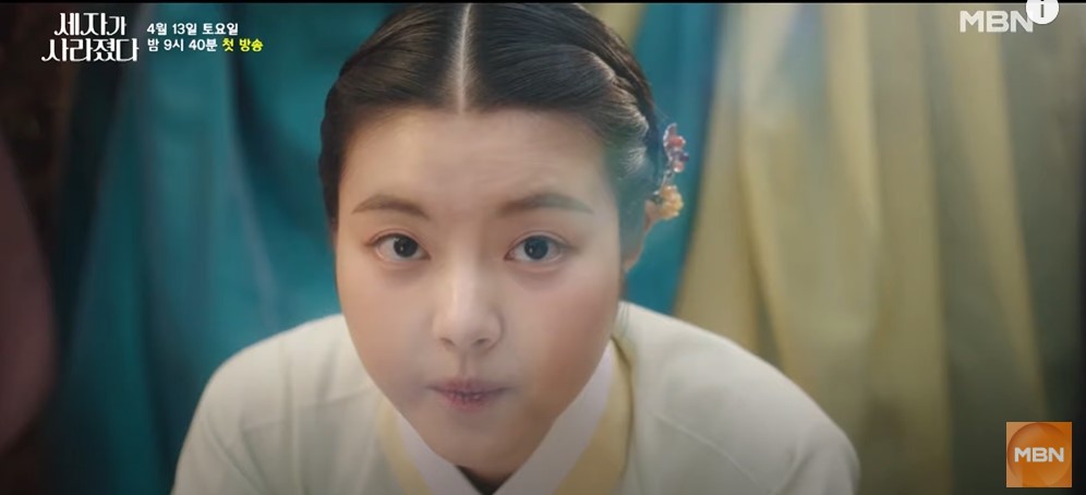 MBN 주말 미니시리즈 세자가 사라졌다 등장인물 매력 포인트