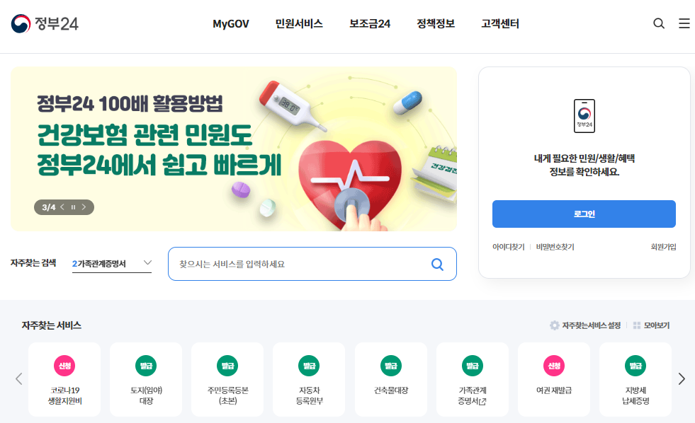 지방세완납증명서-인터넷-발급-방법
