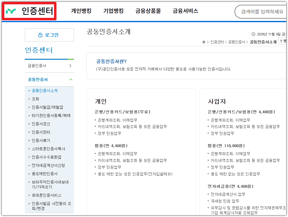 아이엠뱅크 인터넷뱅킹