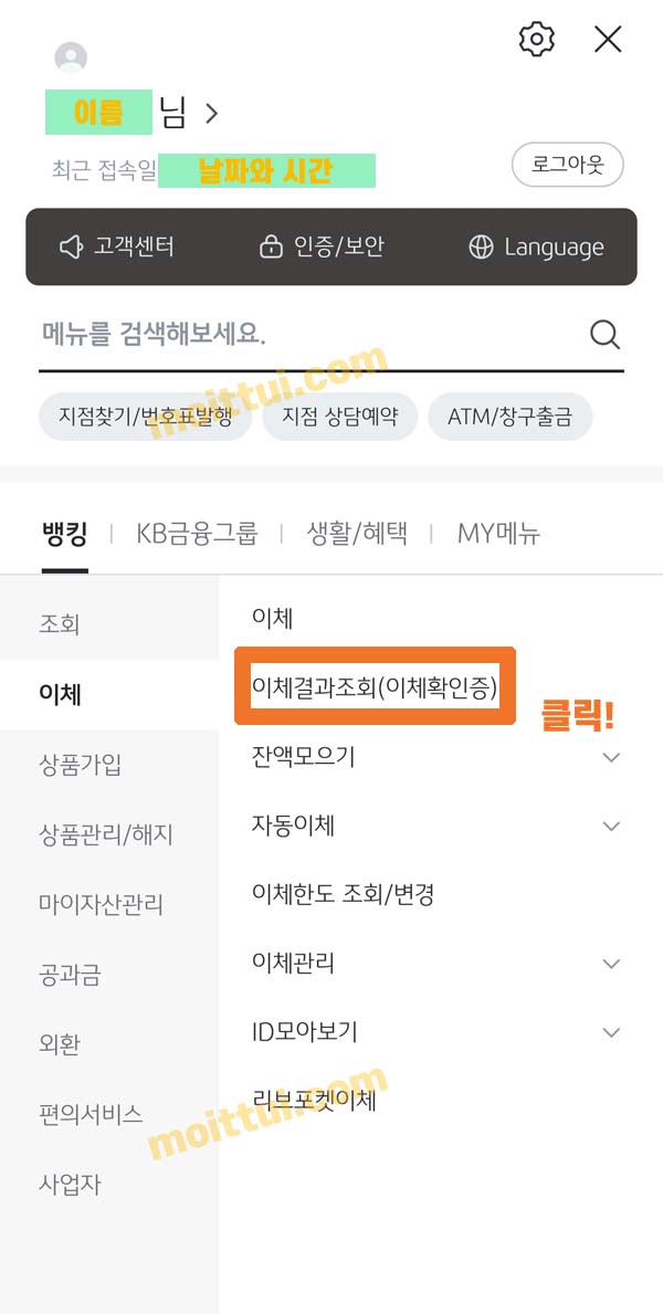 국민은행 이체확인증 발급방법