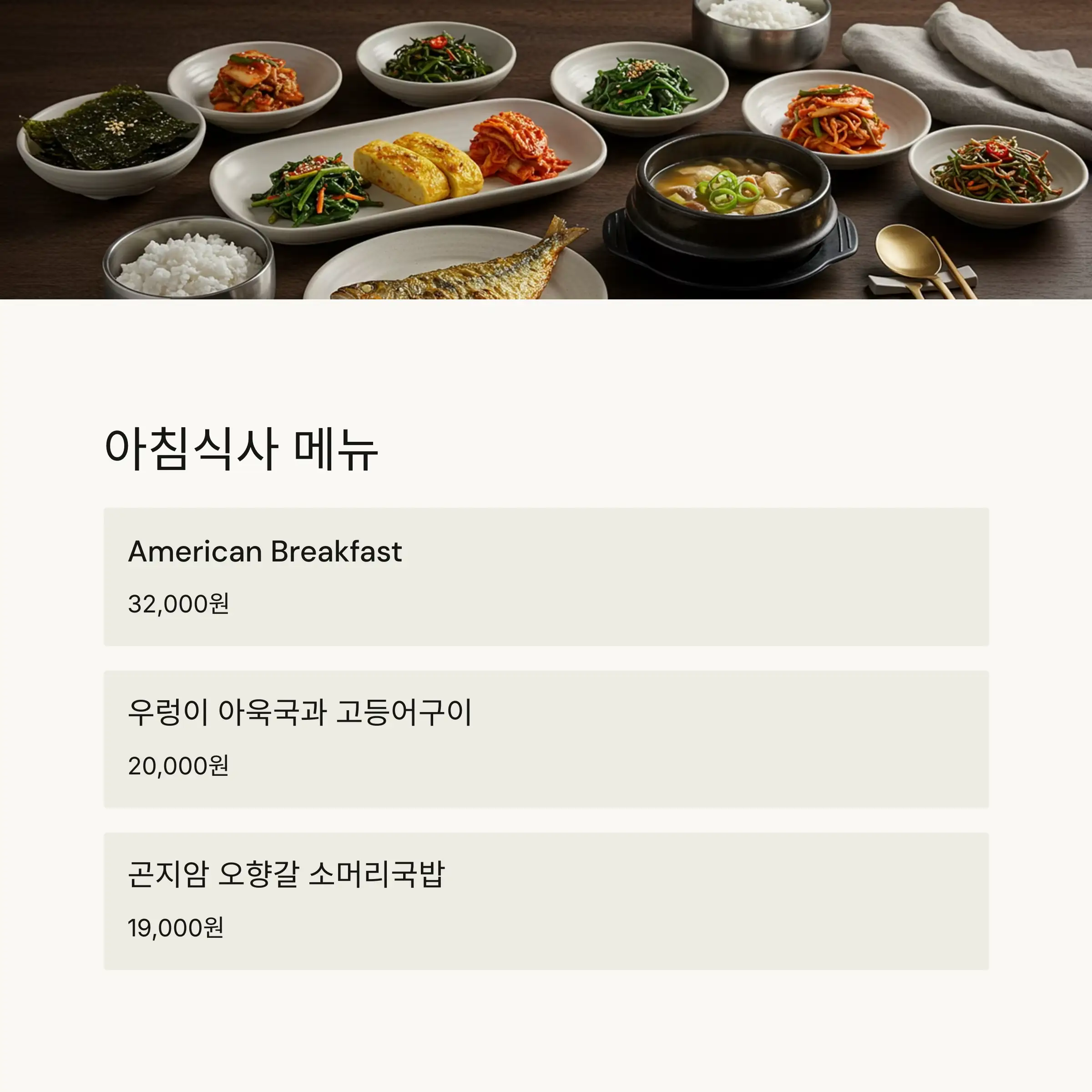 아침 식사 메뉴