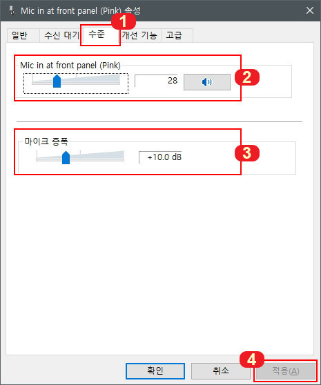 마이크 증폭 설정 방법4