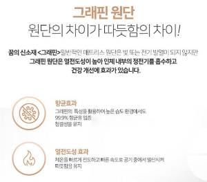 한일의료기 그래핀원단 프리미엄 온수매트 특징 3