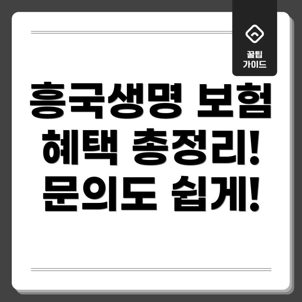 흥국생명 자동차보험