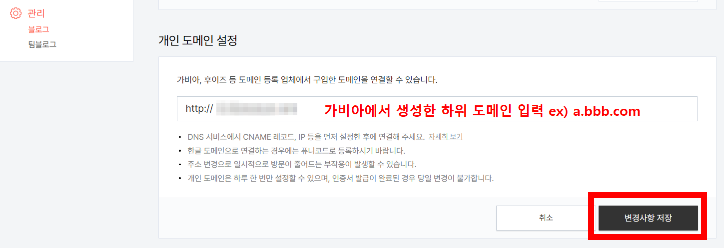 티스토리에 가비아 하위 도메인 연결 설정방법