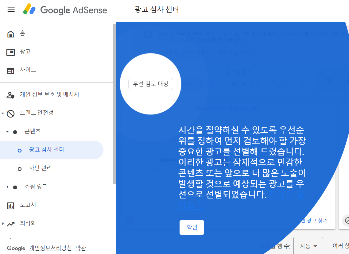 광고심사 센터 들어가는 화면