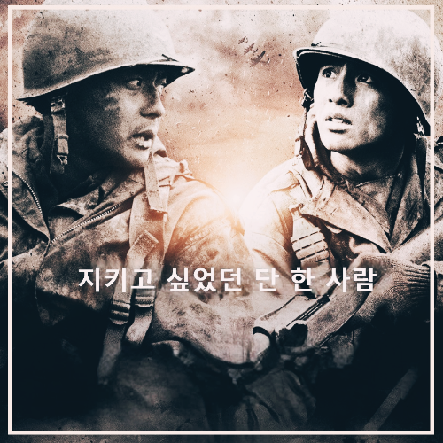 영화 < 태극기 휘날리며 > : 포스터