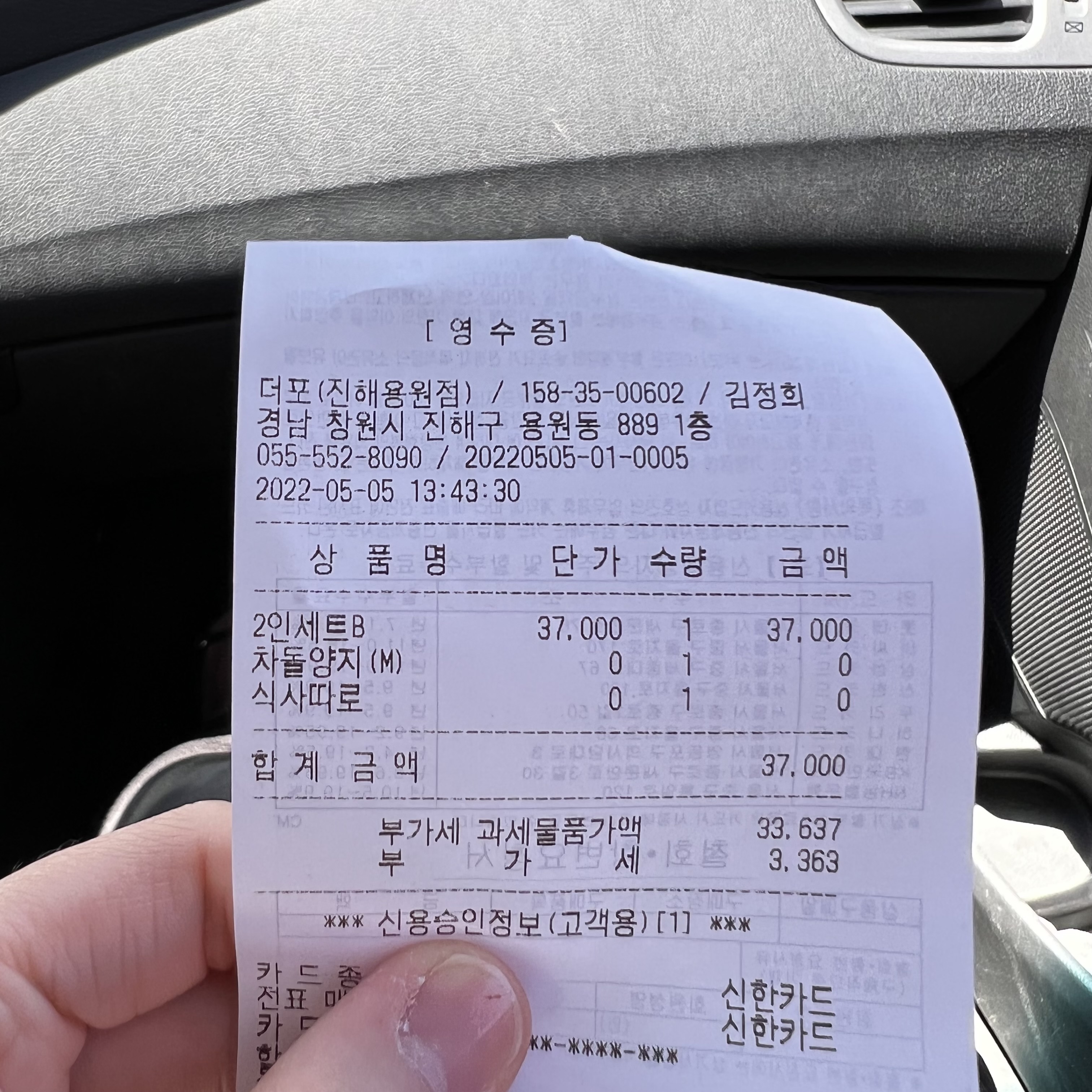 구매 영수증