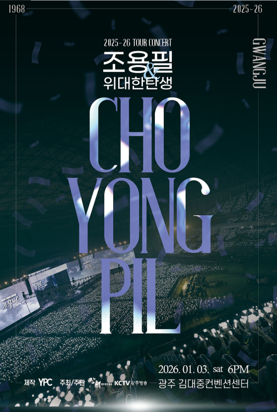 조용필 광주 콘서트 취소표 구매 완벽 가이드