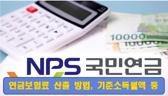 국민연금-연금보험료
