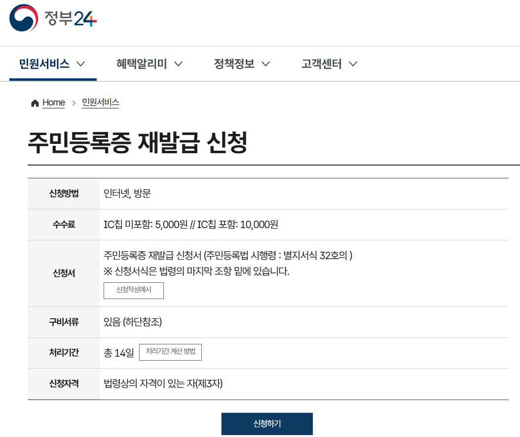 주민등록증 온라인으로 재발급 받는 방법