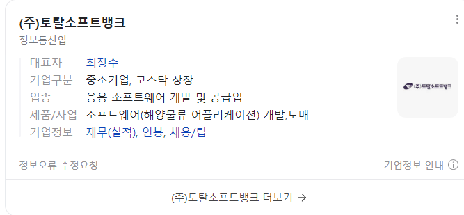 이재명-관련주-토탈소프트