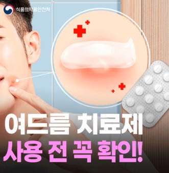 여드름 치료제 사용