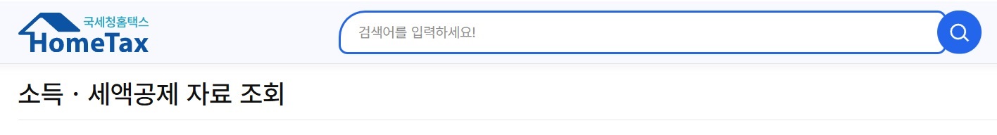 연말정산