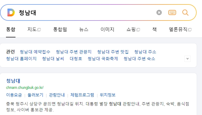 청남대 홈페이지 메인 화면에 접속하여 전체적인 소개와 연혁 메뉴를 살펴보는 과정