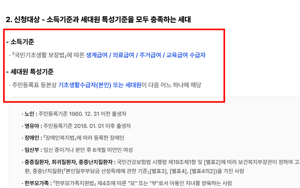 에너지 바우처 신청자격 조회 방법