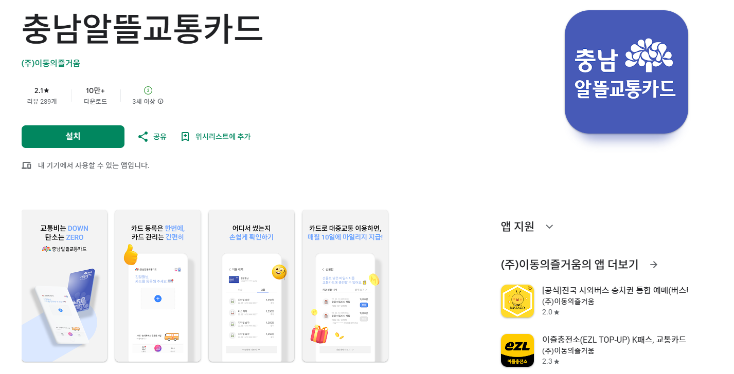 충남 알뜰교통카드 홈페이지 교통비 절감의 새로운 길