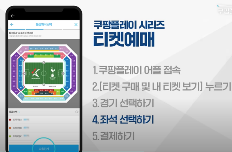 팀 K리그 VS 토트넘과 토트넘 VS 뮌헨 예약 방법