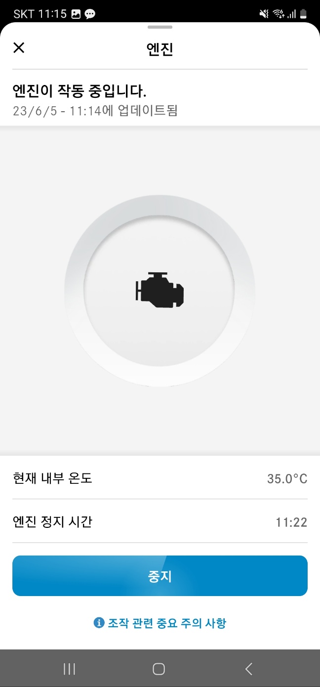 원격시동일정시간지난후엔진상태화면