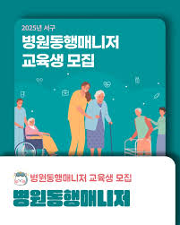 병원동행매니저 자격증 취득 방법