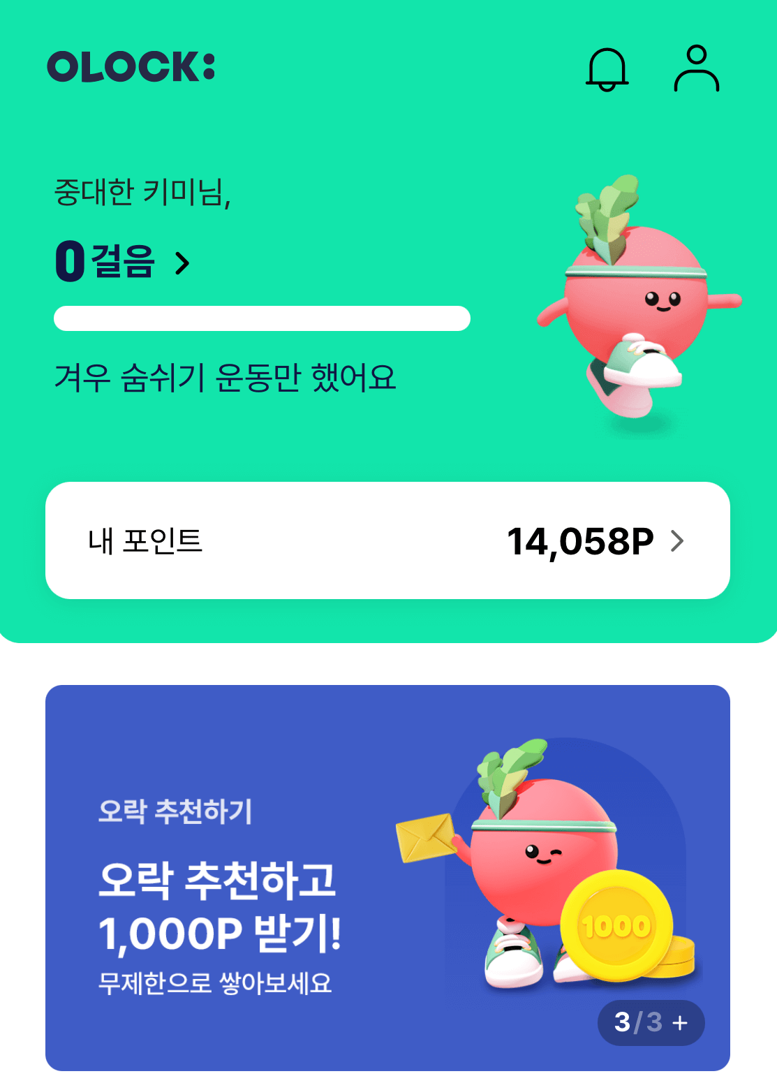 걸으면서 돈 버는 만보기 오락(OLOCK) 앱