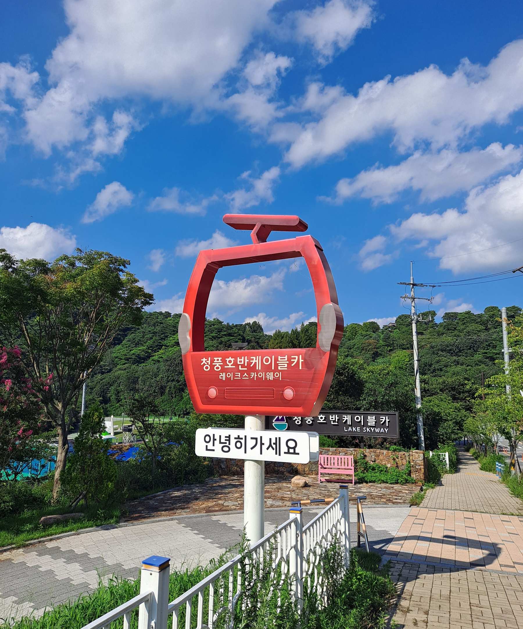 청풍호반케이블카 가는길