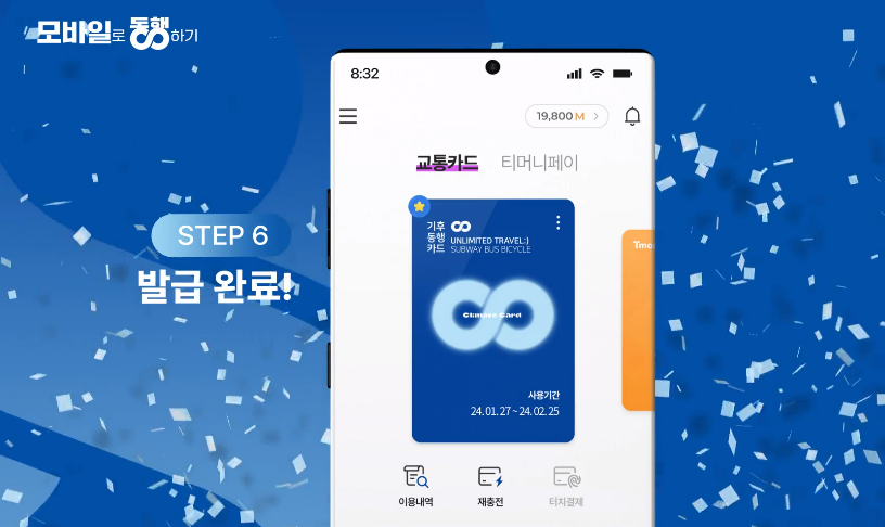 기후동행카드 구매방법 및 충전