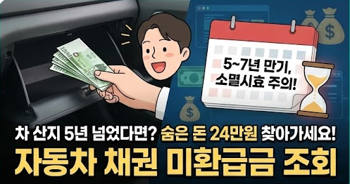 자동차 채권 미환급금 조회