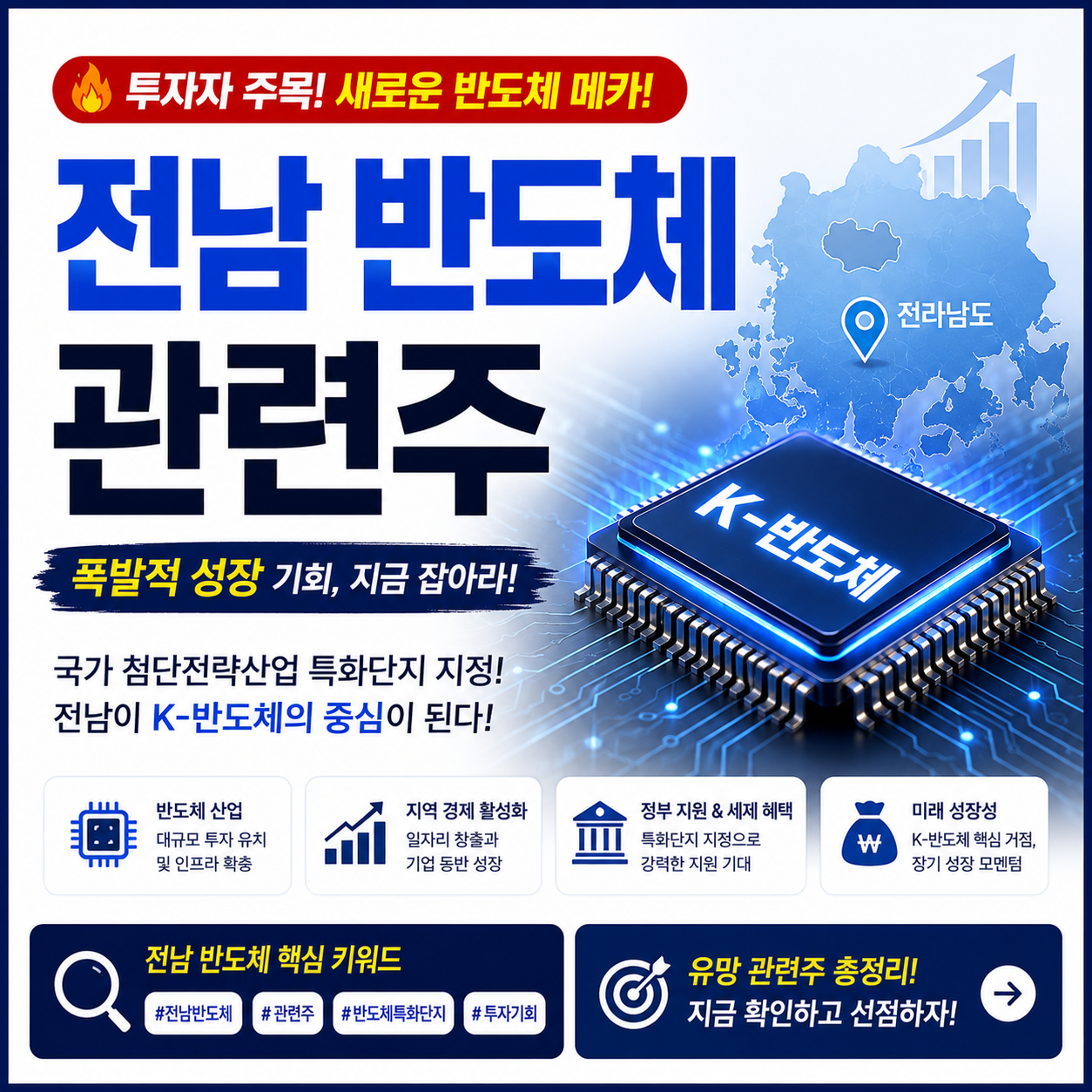 전남 반도체 관련주