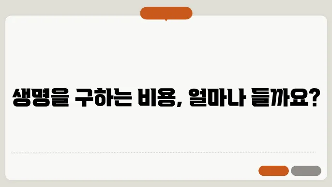 뇌출혈 검사비용 얼마일까?