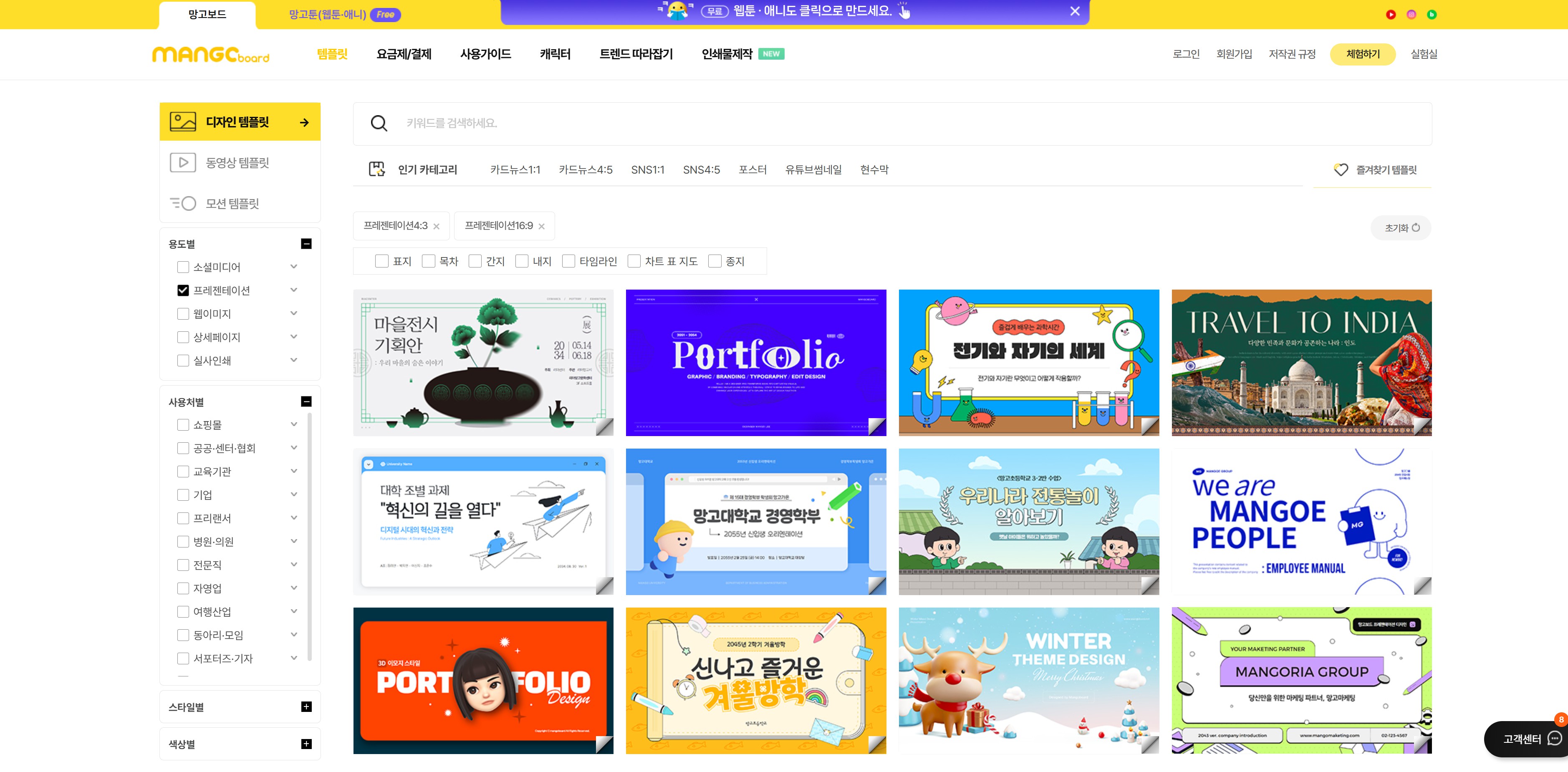 PPT 무료 템플릿 사이트 - 2. 망고보드