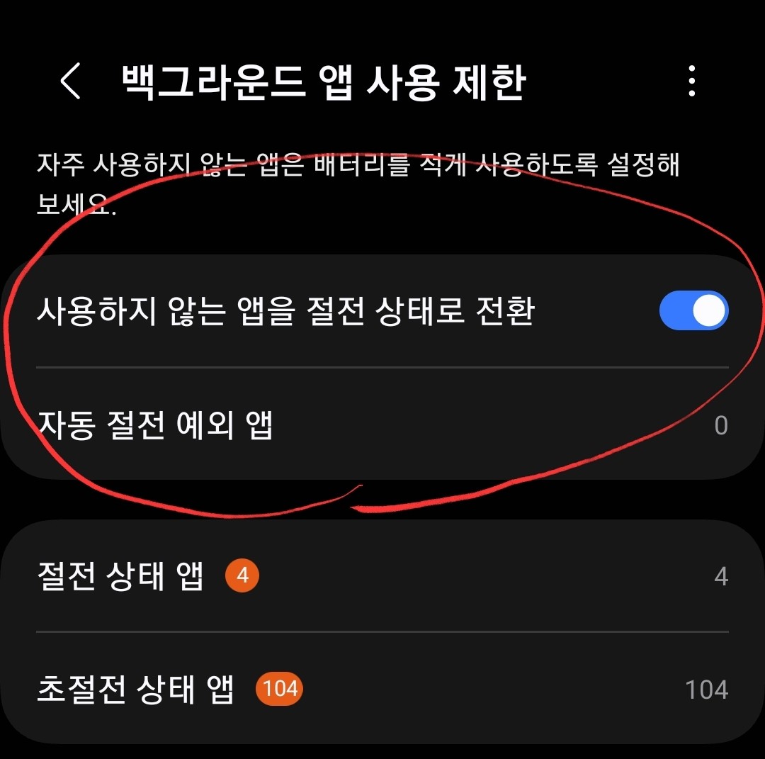 사용하지 않는 앱 절전 전환 관련 이미지