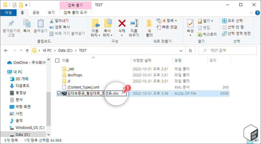 .zip 압축 파일 확장자 .xlsx로 변경
