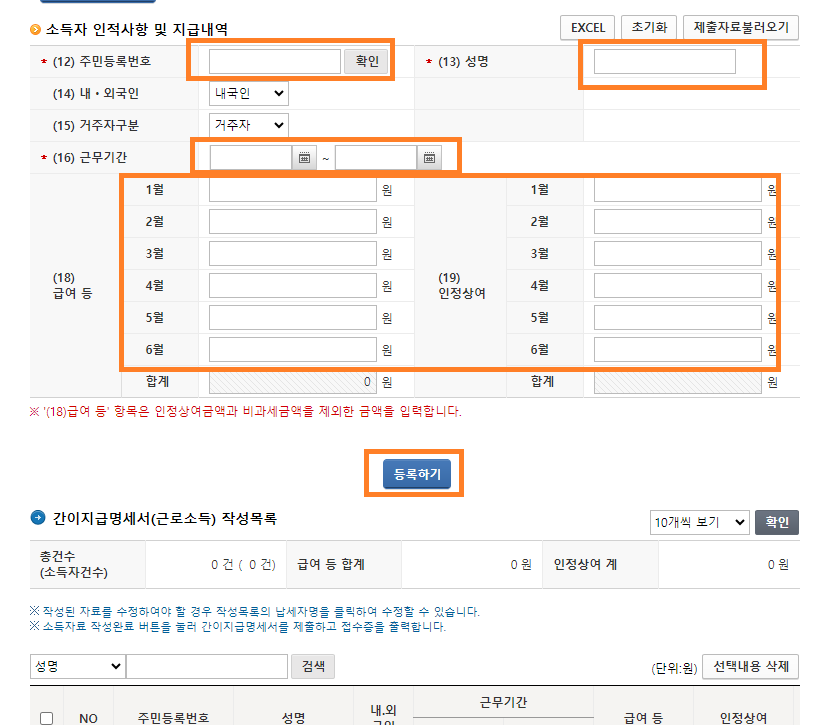 근로소득 간이지급명세서 전자제출