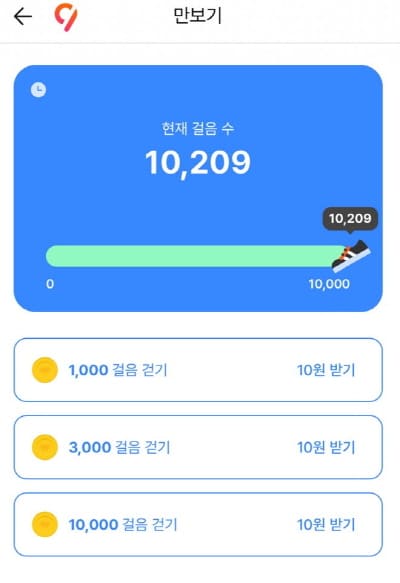 만보기