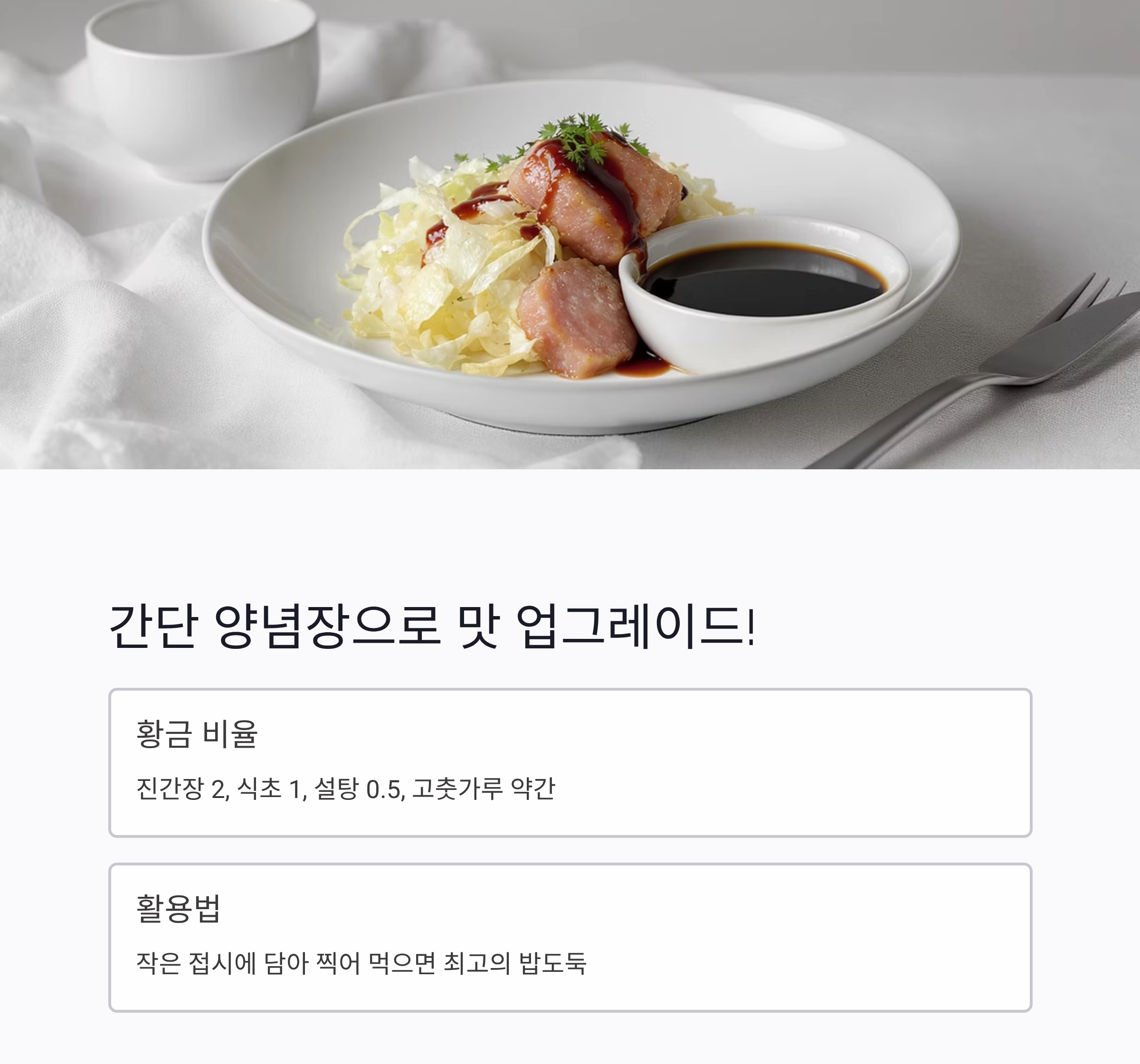 스팸구이와 양배추볶음, 요리 초보도 반하는 최고의 조합 비법