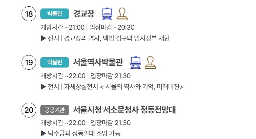 [5월 축제]2025 정동야행 2편❘ 사전신청, 주요 프로그램 일정, 장소 및 꿀팁