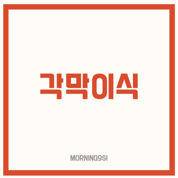 각막이식