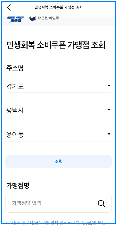 삼성카드 민생회복지원금 사용처 조회방법
