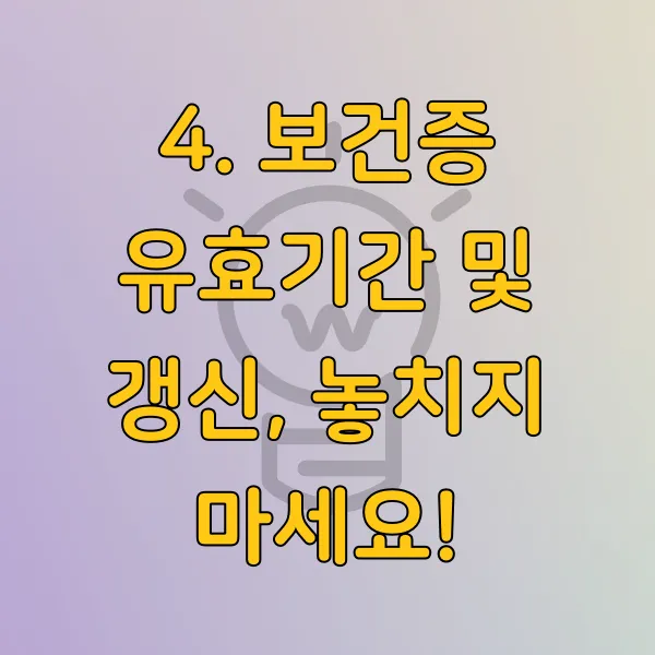 보건증 발급