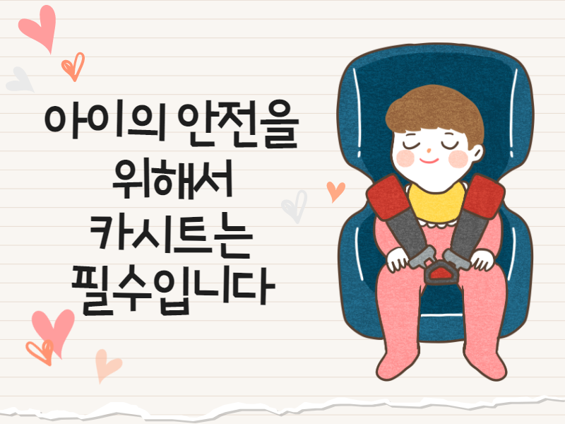 카시트에 타고 있는 아이의 일러스트 입니다.