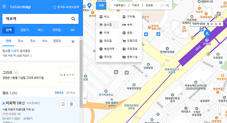 다음지도-마포역-검색-및-주변-검색-하기
